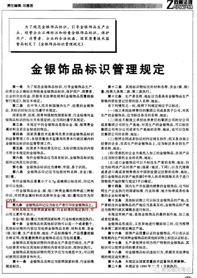 首飾印記(鋼印)引發的懸案----印記真的“永久性”的嗎,它真能做到天長地久嗎?