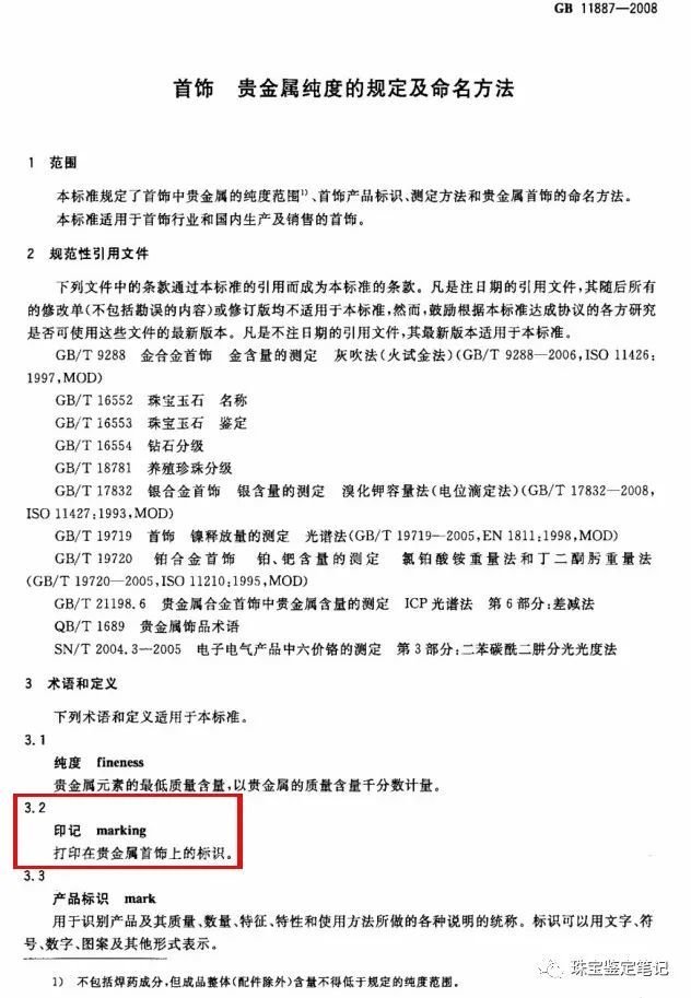首飾印記(鋼印)引發的懸案----印記真的“永久性”的嗎,它真能做到天長地久嗎?