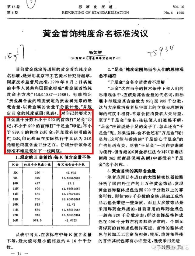 首飾印記(鋼印)引發的懸案----印記真的“永久性”的嗎,它真能做到天長地久嗎?