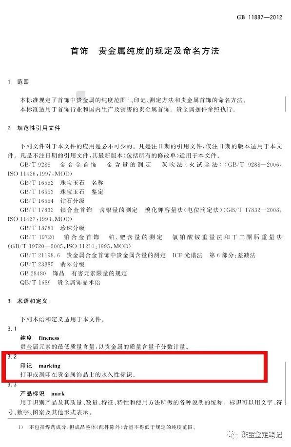 首飾印記(鋼印)引發的懸案----印記真的“永久性”的嗎,它真能做到天長地久嗎?