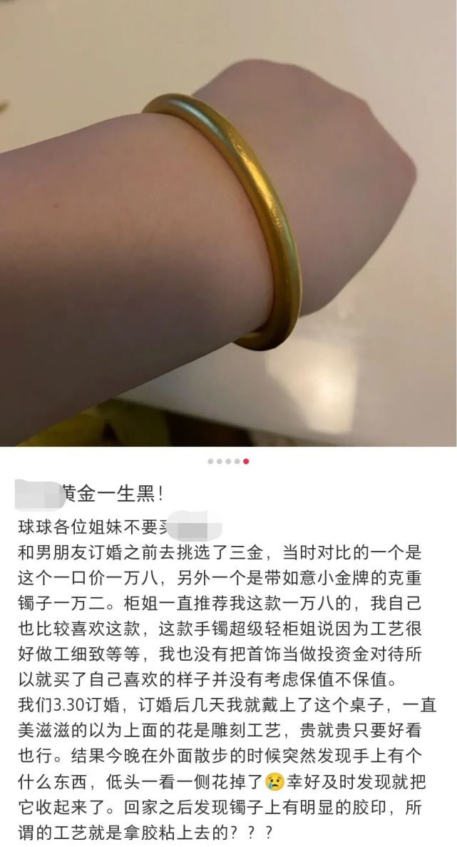 18000買的大牌金手鐲,竟然是膠水粘的?
