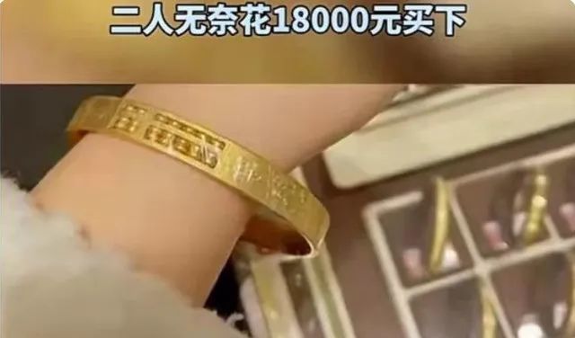 夫妻挑金手鐲不慎捏變形,無奈花¥18000買下!黃金手鐲變形的簡單急救?