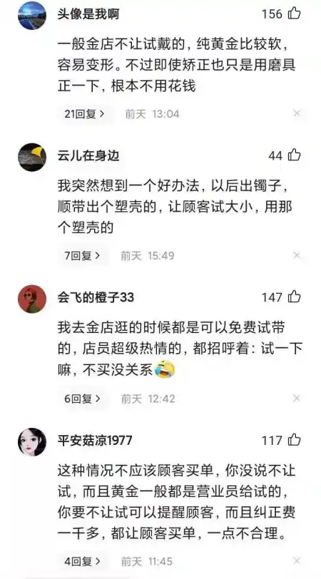試戴金手鐲,店員就讓賠1467元,這也太嚇人了