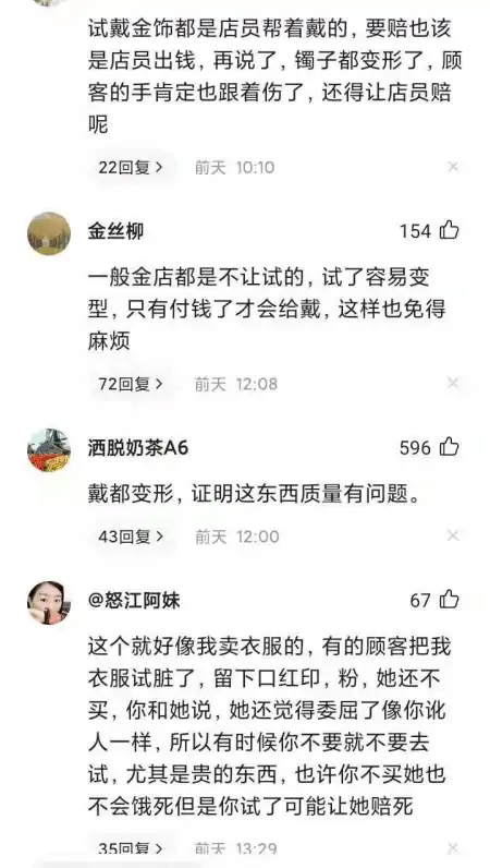 試戴金手鐲,店員就讓賠1467元,這也太嚇人了