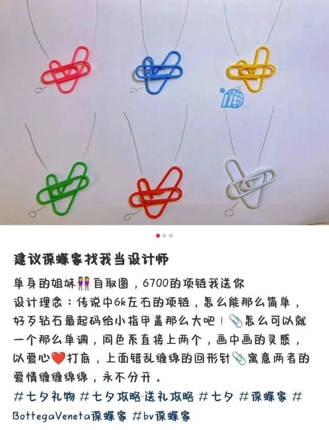 小紅書網友紛紛用曲別針做項鏈，這是什么梗？