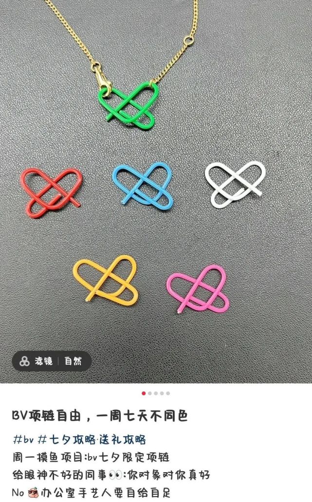 小紅書網友紛紛用曲別針做項鏈，這是什么梗？