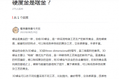 硬金是啥金？硬金和黃金外觀有區別嗎？