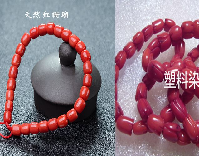 天然紅珊瑚真假對照圖分析，教你鑒別紅珊瑚