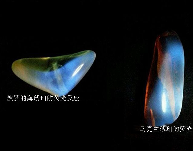 真正的天然琥珀的熒光反應有何區別？如何用熒