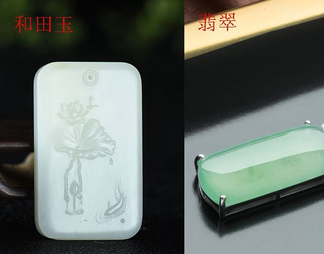 和田玉和翡翠的區別有哪些？和田玉和翡翠哪個
