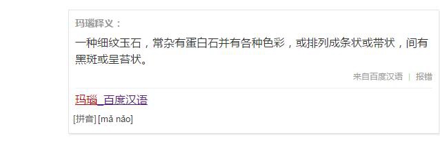 瑪瑙的意思究竟是什么？你知道嗎？ -瑪瑙