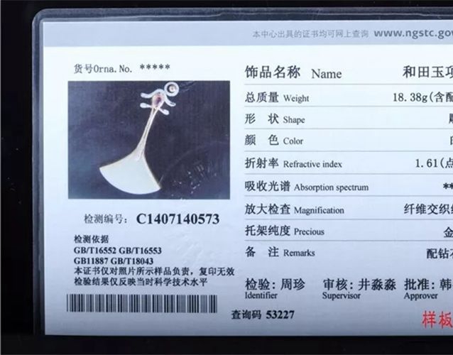 和田玉證書怎么看真假？和田玉證書編號查詢