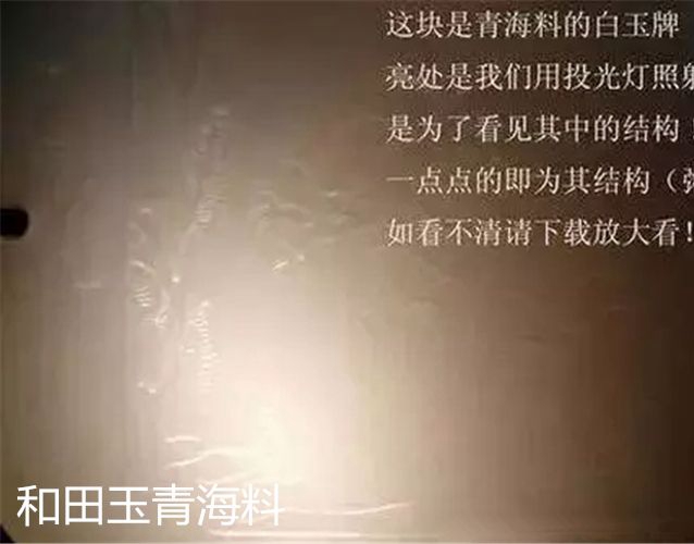 手電筒鑒別和田玉紋理，和田玉在燈光下的紋理