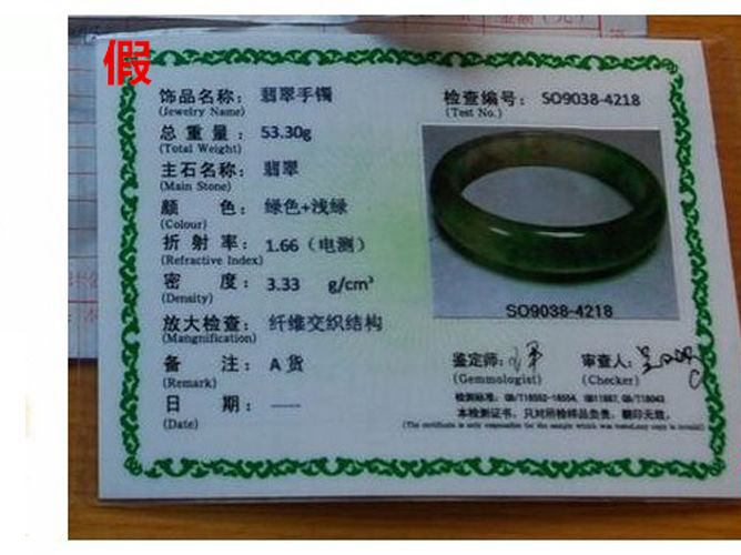 翡翠鑒定證書真假鑒別，如何看翡翠鑒定證書？
