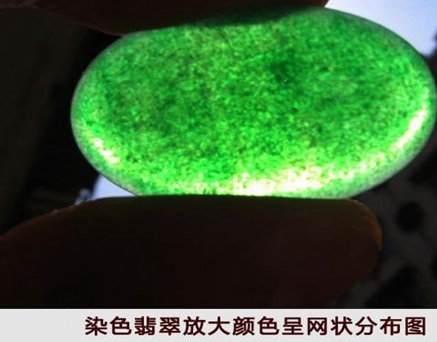 翡翠鑒定之如何鑒定染色翡翠？ -翡翠