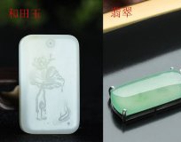 和田玉和翡翠的區別有哪些？和田玉和翡翠哪個