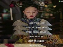 紅玉髓與紅瑪瑙傻傻分不清,那你可能在宮斗劇