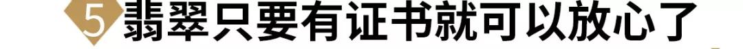 賣玉器翡翠騙局揭秘，8大翡翠真相，每個套路都要你傾家蕩產！
