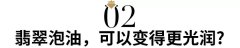 翡翠泡油好不好?翡翠泡油后怎么辦
