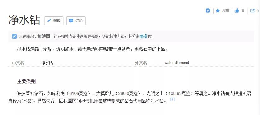 A色凈水鉆，你以為有錢就能買到？