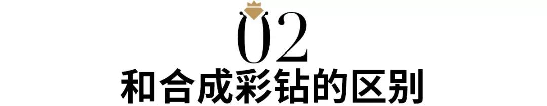 莫桑黃鉆-合成彩鉆的區別