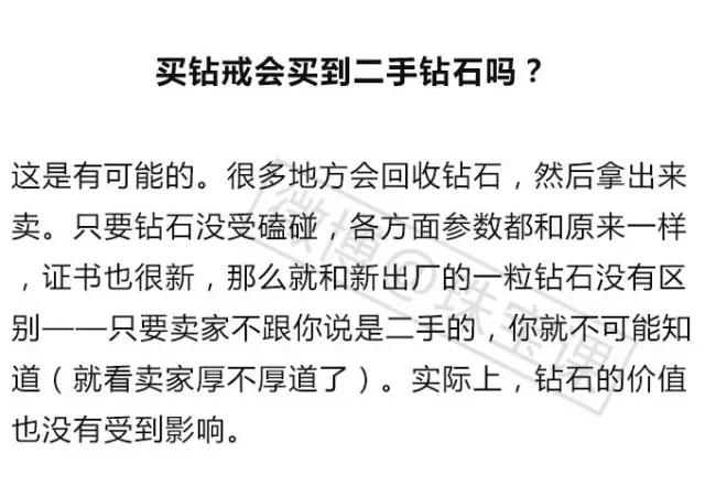 買鉆戒會不會買到二手鉆石？二手珠寶值得買嘛？