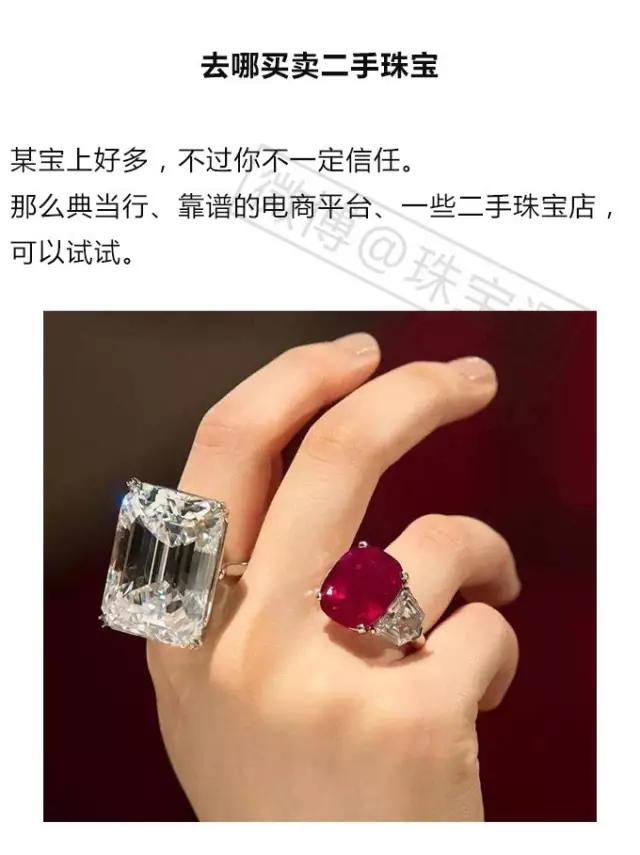 買鉆戒會不會買到二手鉆石？二手珠寶值得買嘛？