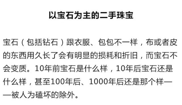買鉆戒會不會買到二手鉆石？二手珠寶值得買嘛？