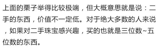 買鉆戒會不會買到二手鉆石？二手珠寶值得買嘛？