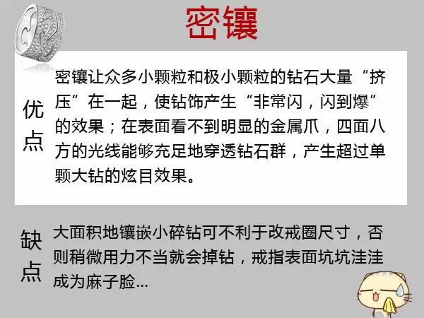 鉆石常見的鑲嵌方式優缺點，您的鉆石容易掉么？