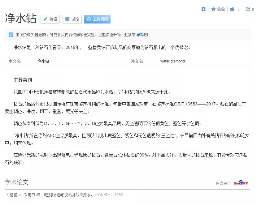 最頂級的“A色凈水鉆”，你以為有錢就能買到？