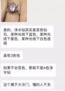 最頂級的“A色凈水鉆”，你以為有錢就能買到？